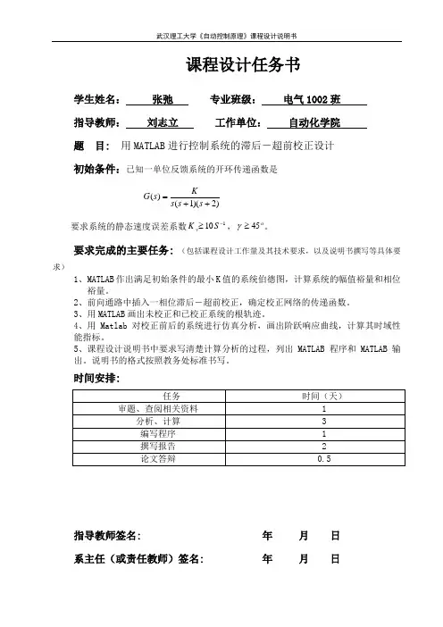 自控课设MATLAB超前滞后校正