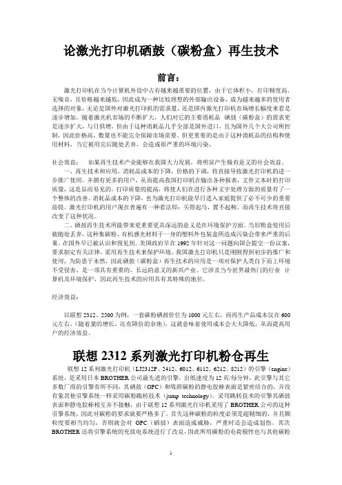 论激光打印机硒鼓(碳粉盒)再生技术