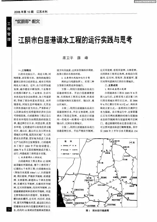 江阴市白屈港调水工程的运行实践与思考