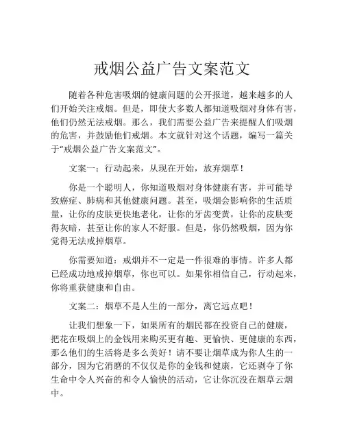 戒烟公益广告文案范文