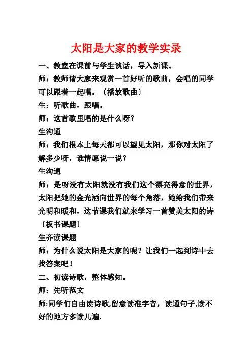太阳是大家的教学实录