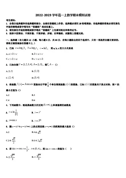 黑龙江省哈尔滨市师范大学附属中学2022-2023学年高一上数学期末教学质量检测试题含解析