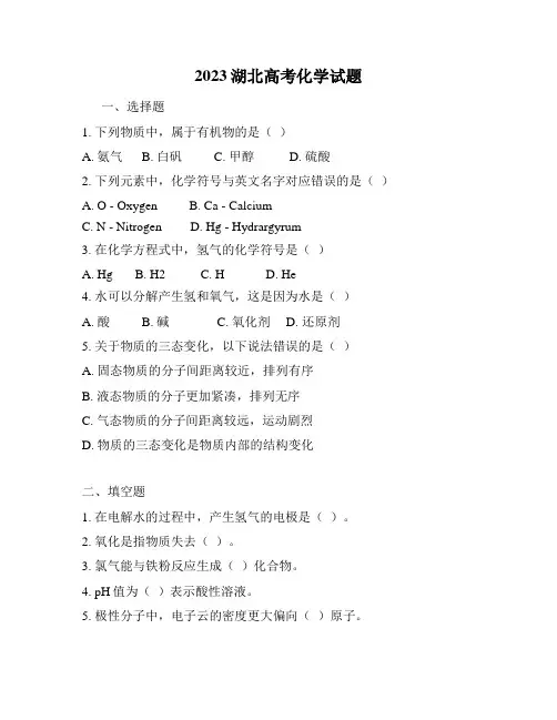 2023湖北高考化学试题