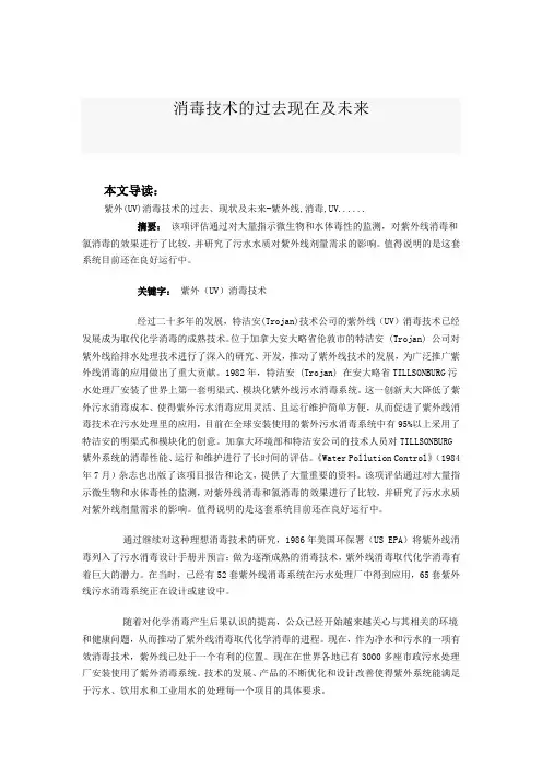 消毒技术的现状与前景探析