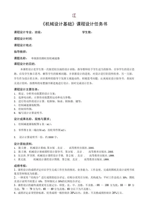 机械设计基础课程设计任务书