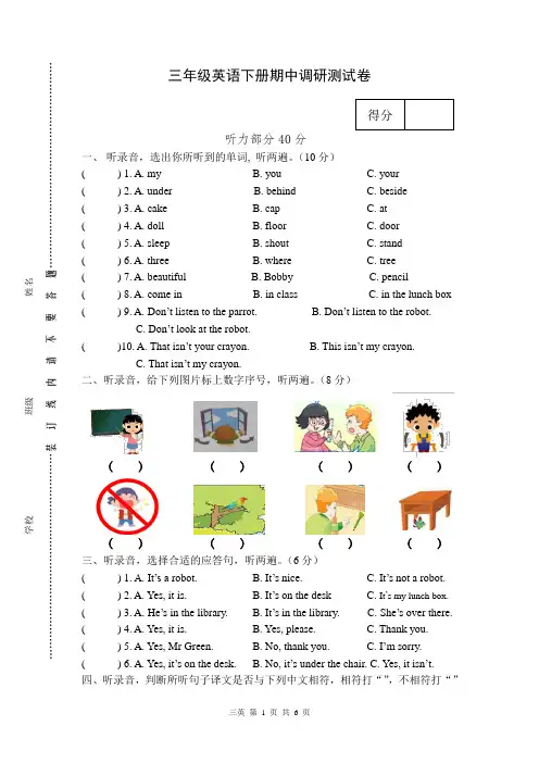 (译林版)三年级英语下册期中调研测试卷-附听力稿
