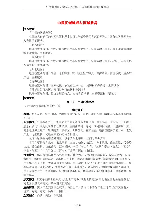 中考地理复习笔记归纳总结中国区域地理和区域差异