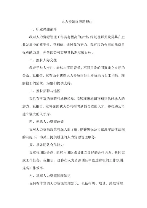 人力资源岗应聘理由