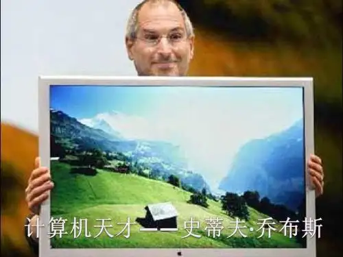 乔布斯介绍