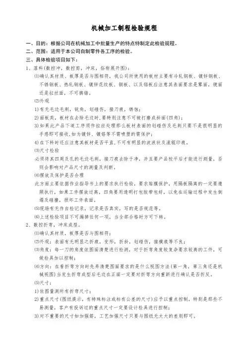 机械加工制程检验规程