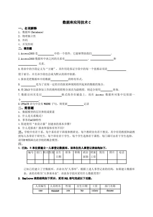 吉林大学网络教育数据库应用技术C