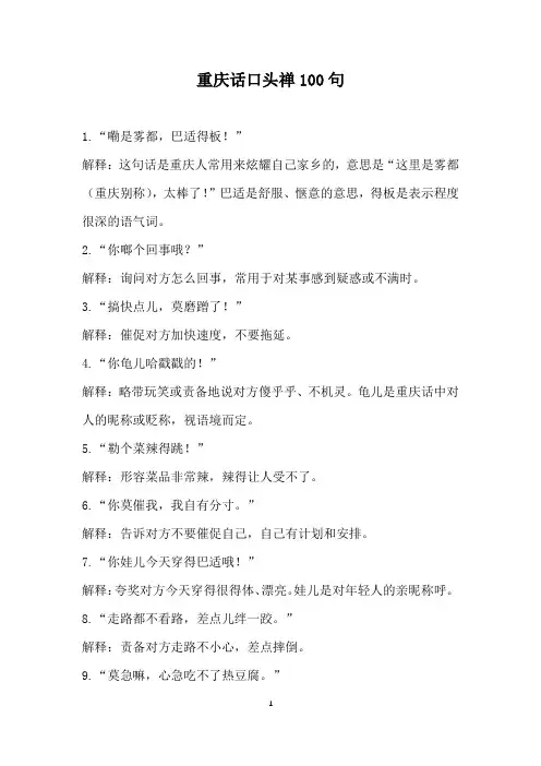 重庆话口头禅100句