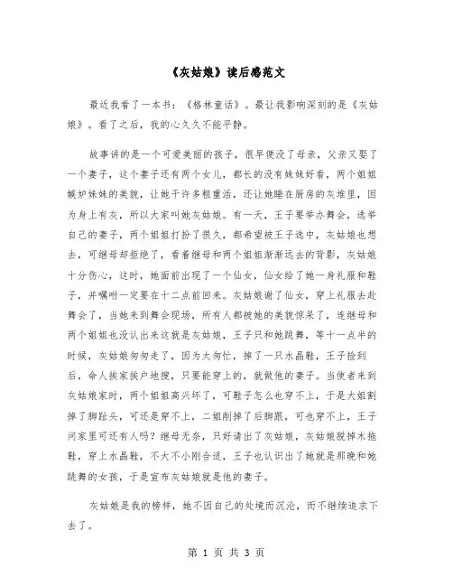 《灰姑娘》读后感范文（三篇）