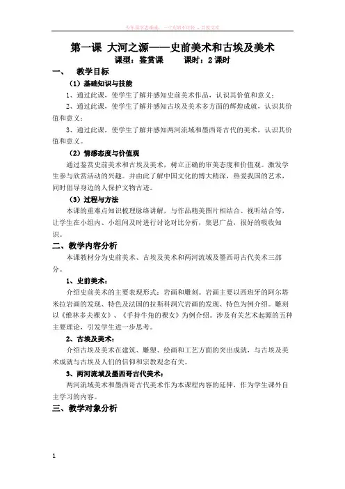 大河之源——史前美术和古埃及美术