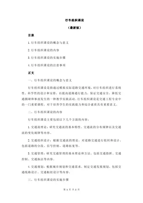 行车组织课设