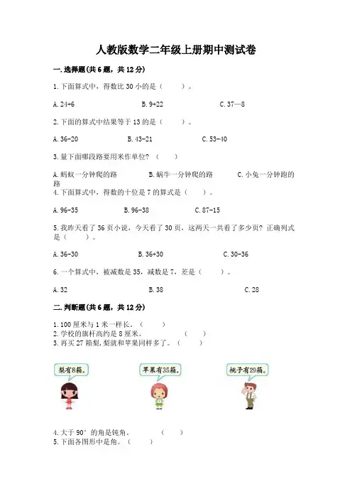 人教版数学二年级上册期中测试卷(含答案)