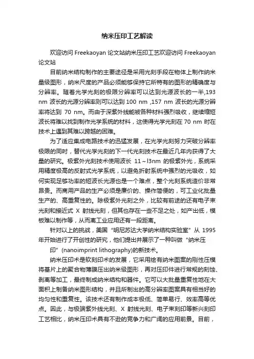 纳米压印工艺解读