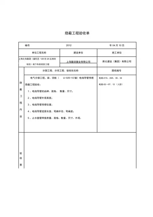 电线管预埋隐蔽验收记录