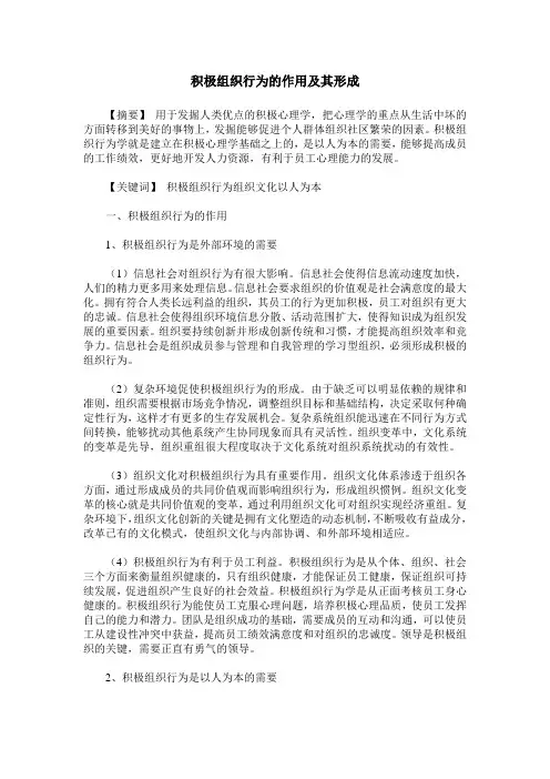 积极组织行为的作用及其形成