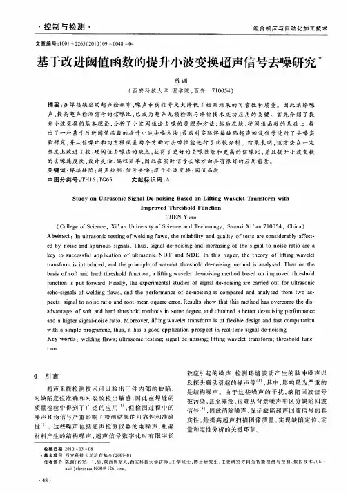 基于改进阈值函数的提升小波变换超声信号去噪研究
