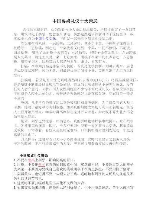 中国餐桌礼仪十大禁忌