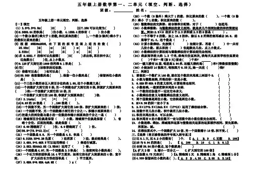五年数学上第一、二单元填空、判断、选择