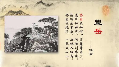 《登泰山记》ppt课件