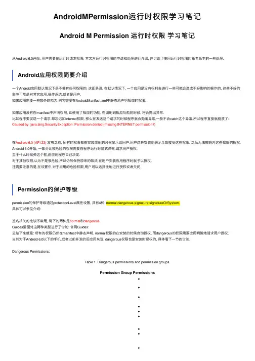 AndroidMPermission运行时权限学习笔记