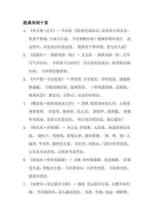 经典宋词十首