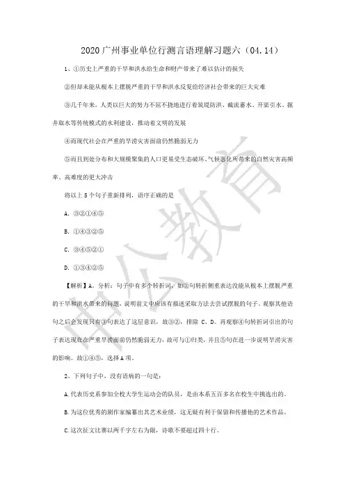 2020广州事业单位行测言语理解习题六(04.14)