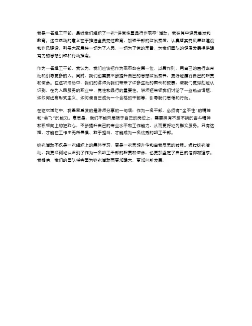 心得体会范文组工干部“讲党性重品行作表率”活动心得体会