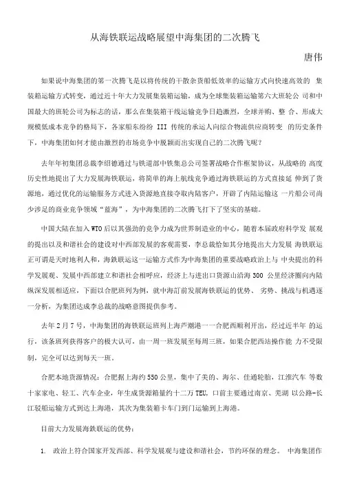从海铁联运战略展望中海集团的二次腾飞