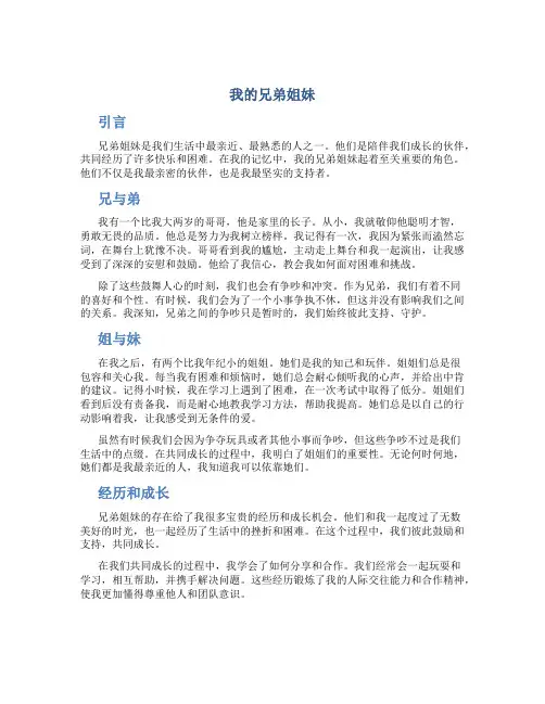 我的兄弟姐妹作文