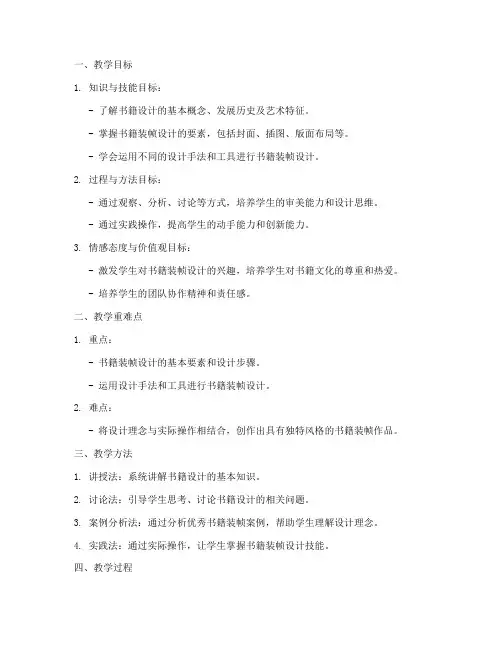 书籍设计完整教案模板范文