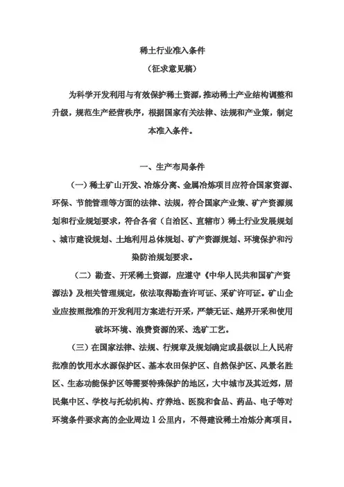 稀土行业准入条件