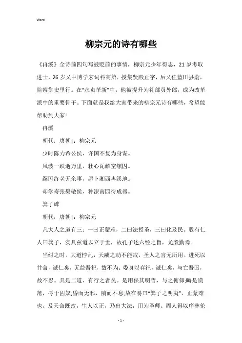 柳宗元的诗有哪些
