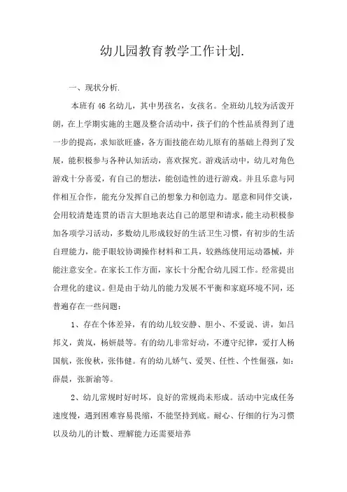 2019幼儿园教育教学工作计划表【范文】