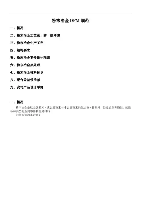粉末冶金件设计要点