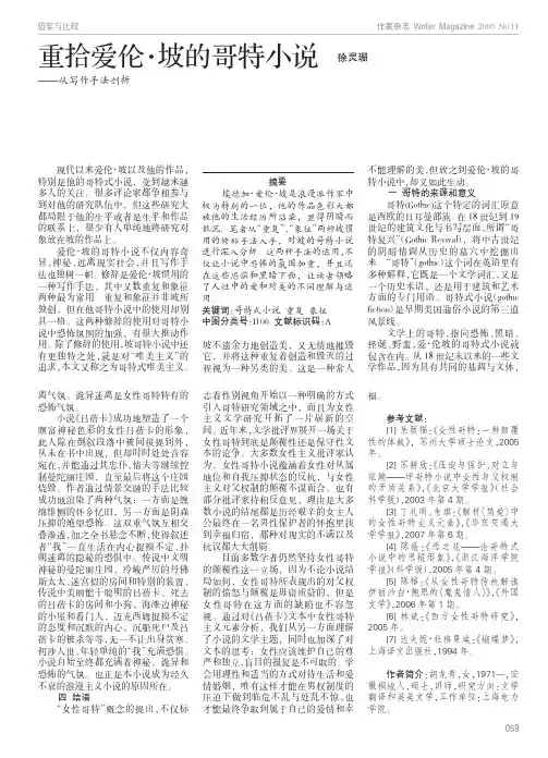 爱伦_坡的哥特小说_从写作手法剖析