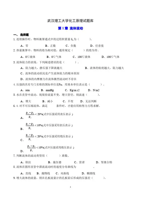 武汉理工大学《化工原理》考研核心题库及参考答案