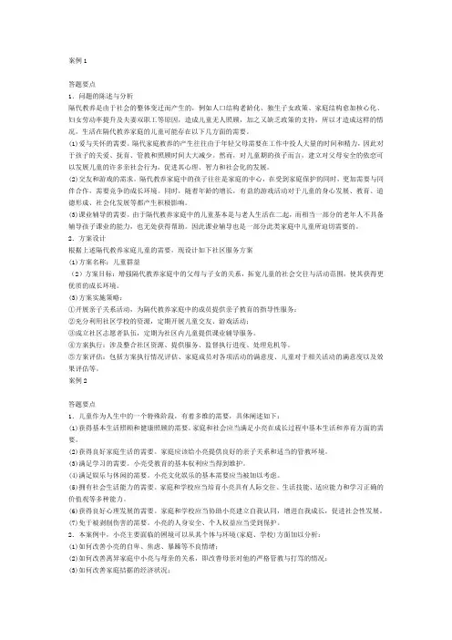 青少年社会工作形成性考核作业答案第四次