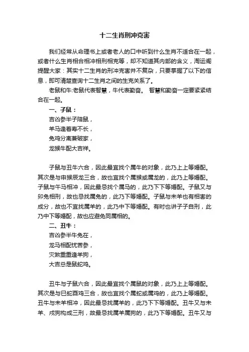 十二生肖刑冲克害