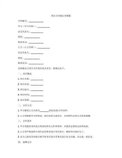 项目合同确认单模板