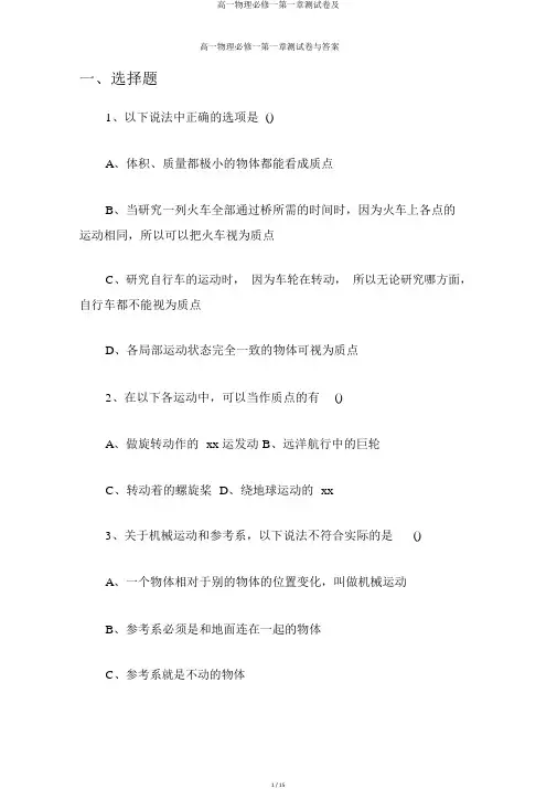 高一物理必修一第一章测试卷及