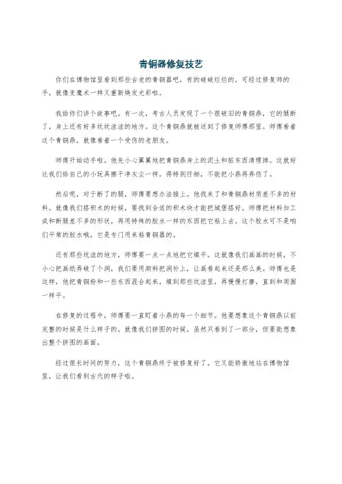 青铜器修复技艺