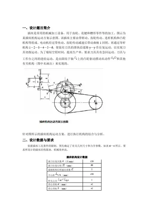 插床机构设计