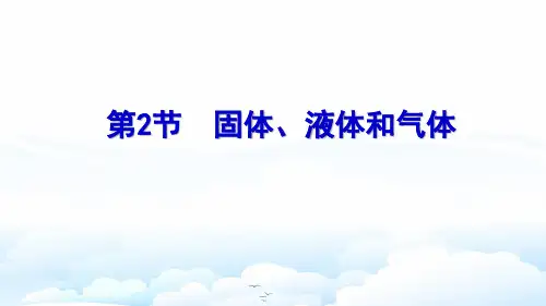高三物理一轮复习优质课件1：11.2 固体、液体和气体