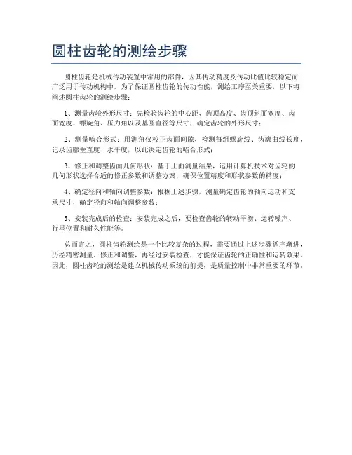 圆柱齿轮的测绘步骤