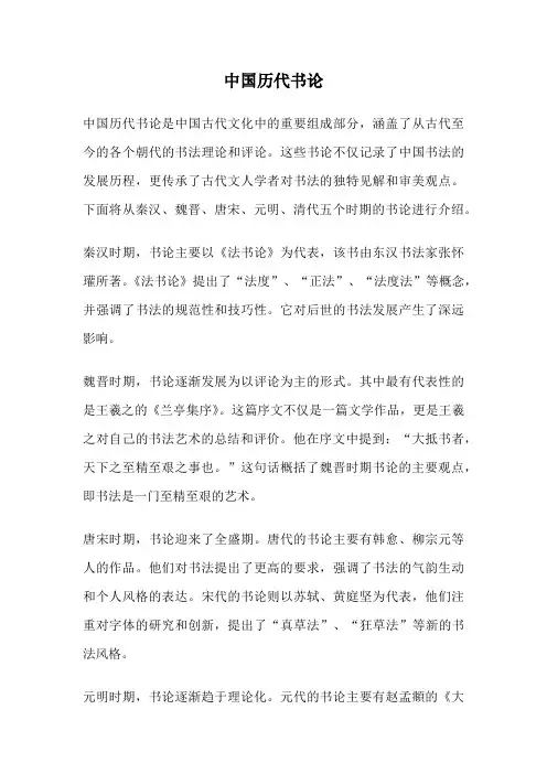 中国历代书论