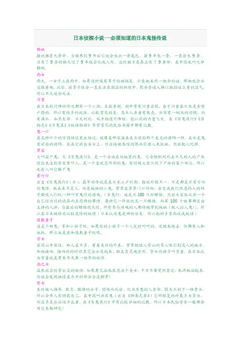 日本鬼怪传说
